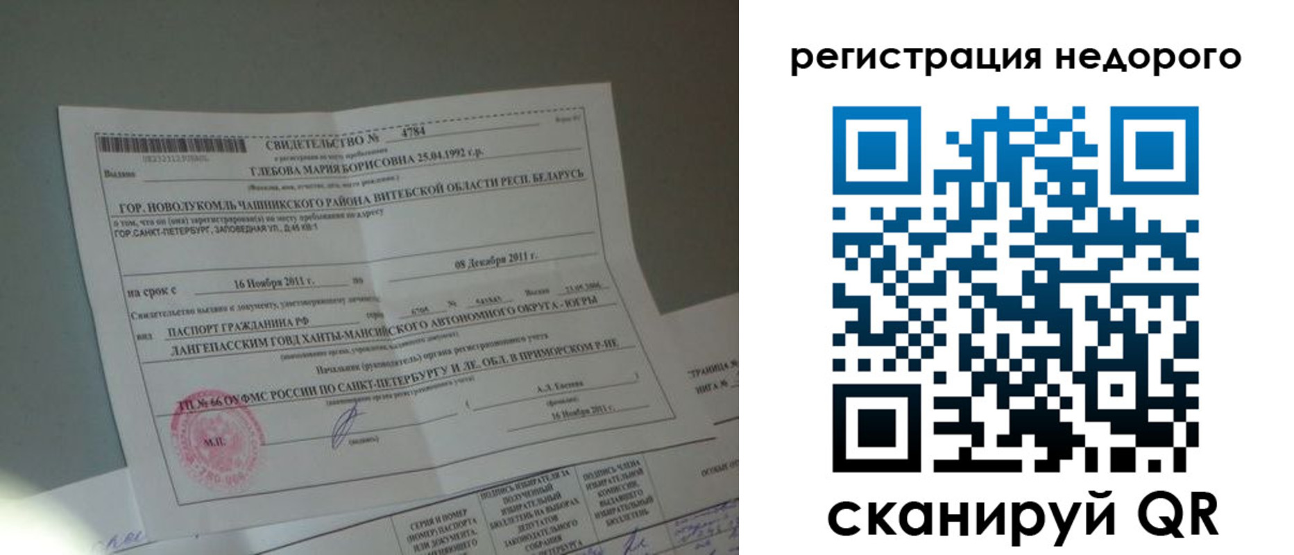 миграционный учет в Тихвине