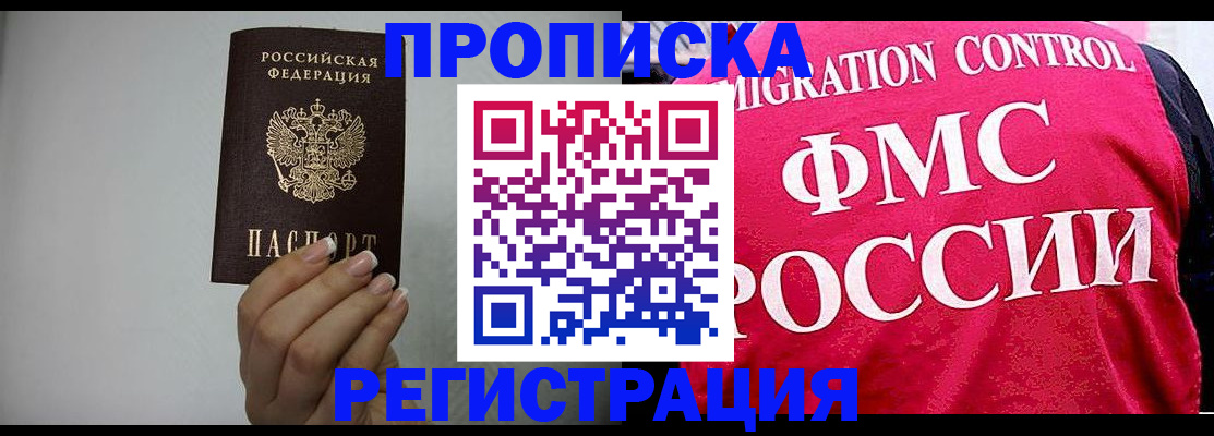 прописка в Тихвине